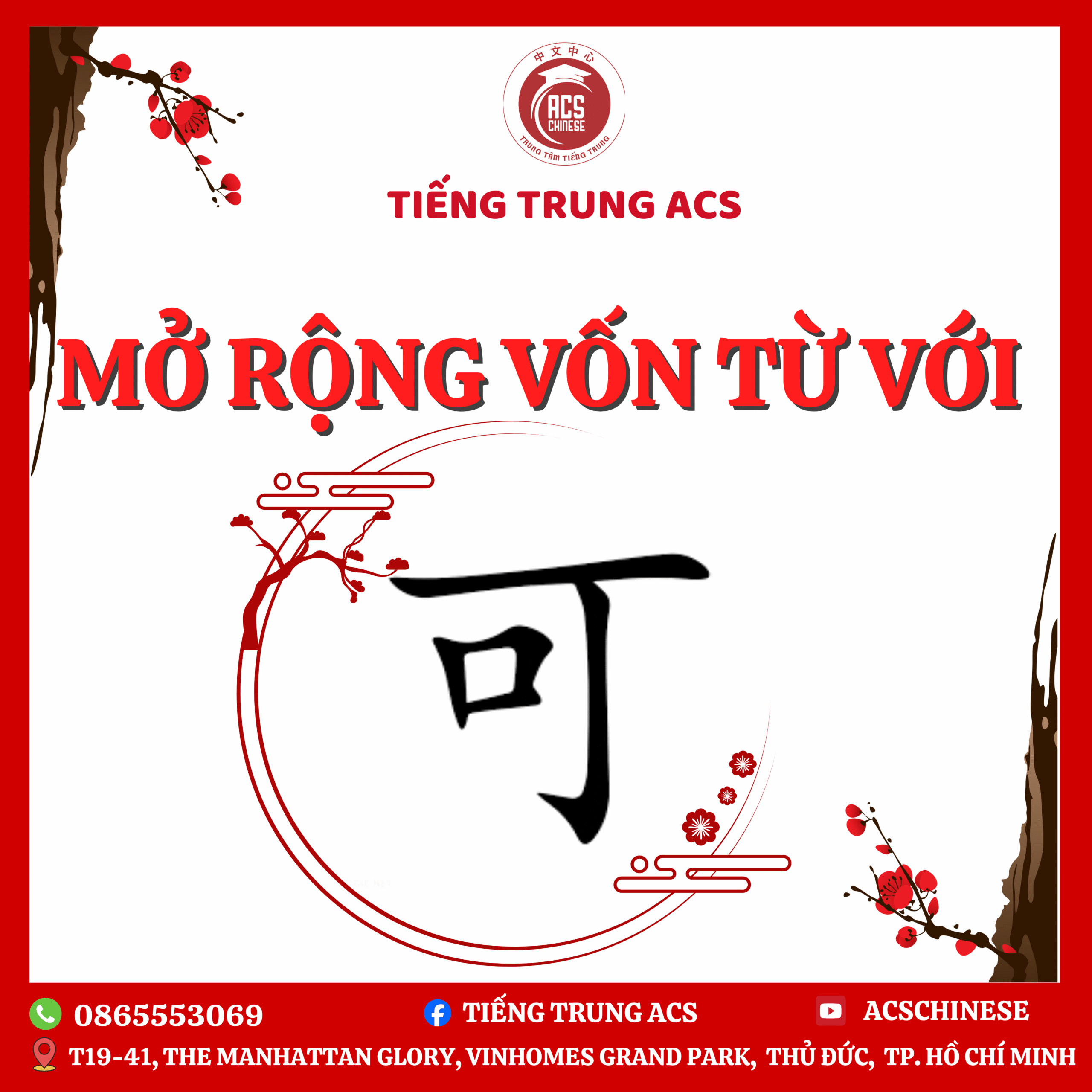 Mở Rộng Vốn Từ Với 可 Trong Tiếng Trung | 16 Ví Dụ & Giải Thích