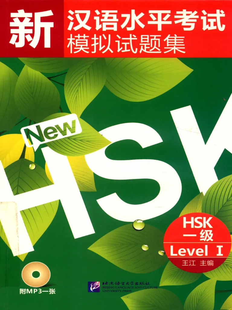 TRỌN BỘ PDF KÈM AUDIO ĐỀ MÔ PHỎNG ĐỀ THI HSK1 MỚI NHẤT 新汉语水平考试（模拟试题集) HSK1一级