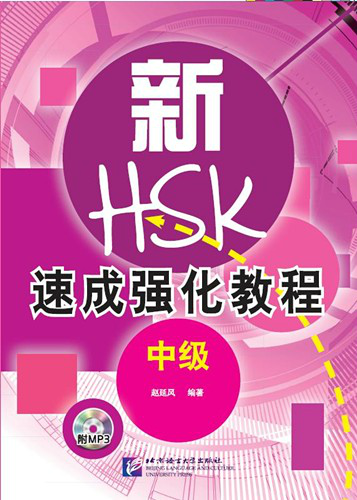 TẢI TRỌN BỘ PDF VÀ AUDIO GIÁO TRÌNH LUYỆN THI HSKK TRUNG CẤP CẤP TỐC 新HSK速成强化教程考