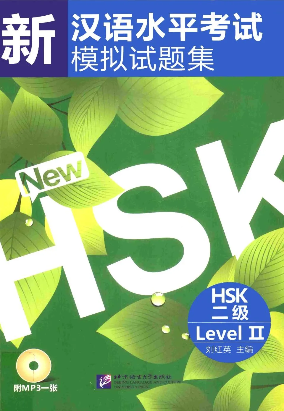 TRỌN BỘ PDF KÈM AUDIO ĐỀ MÔ PHỎNG ĐỀ THI HSK2 MỚI NHẤT 新汉语水平考试（模拟试题集) - HSK2  二级