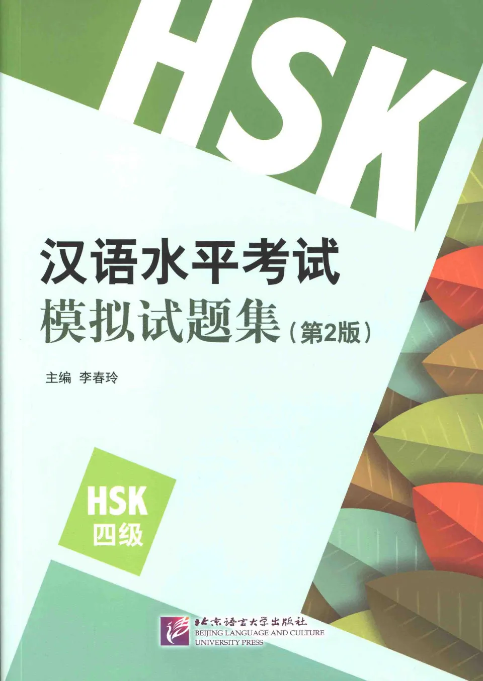 TRỌN BỘ PDF KÈM AUDIO ĐỀ MÔ PHỎNG ĐỀ THI HSK4 MỚI NHẤT 新汉语水平考试（模拟试题集) – HSK4  四级