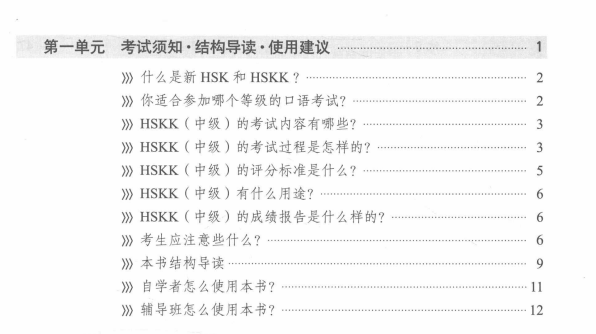 TẢI TRỌN BỘ PDF VÀ AUDIO GIÁO TRÌNH LUYỆN THI HSKK TRUNG CẤP CẤP TỐC 新HSK速成强化教程考