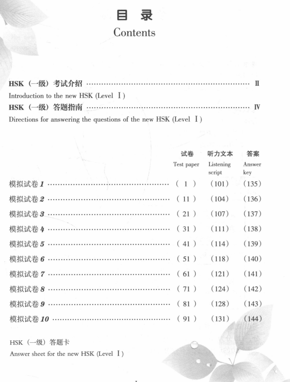 TRỌN BỘ PDF KÈM AUDIO ĐỀ MÔ PHỎNG ĐỀ THI HSK1 MỚI NHẤT 新汉语水平考试（模拟试题集) HSK1一级