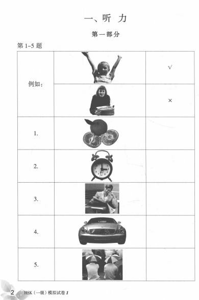 TRỌN BỘ PDF KÈM AUDIO ĐỀ MÔ PHỎNG ĐỀ THI HSK1 MỚI NHẤT 新汉语水平考试（模拟试题集) HSK1一级