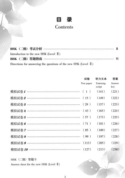 TRỌN BỘ PDF KÈM AUDIO ĐỀ MÔ PHỎNG ĐỀ THI HSK2 MỚI NHẤT 新汉语水平考试（模拟试题集) - HSK2  二级