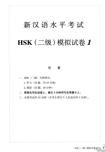 TRỌN BỘ PDF KÈM AUDIO ĐỀ MÔ PHỎNG ĐỀ THI HSK2 MỚI NHẤT 新汉语水平考试（模拟试题集) - HSK2  二级