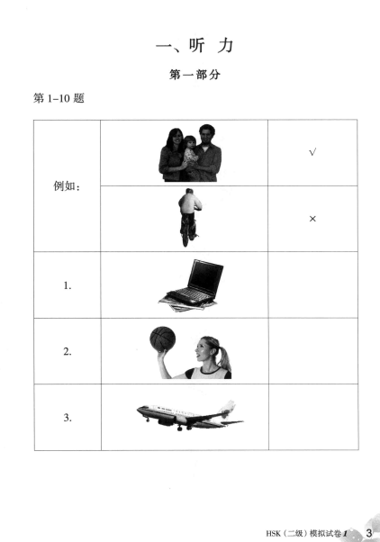 TRỌN BỘ PDF KÈM AUDIO ĐỀ MÔ PHỎNG ĐỀ THI HSK2 MỚI NHẤT 新汉语水平考试（模拟试题集) - HSK2  二级