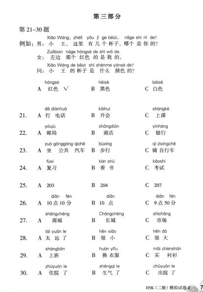 TRỌN BỘ PDF KÈM AUDIO ĐỀ MÔ PHỎNG ĐỀ THI HSK2 MỚI NHẤT 新汉语水平考试（模拟试题集) - HSK2  二级
