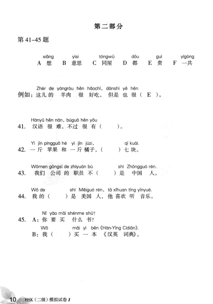 TRỌN BỘ PDF KÈM AUDIO ĐỀ MÔ PHỎNG ĐỀ THI HSK2 MỚI NHẤT 新汉语水平考试（模拟试题集) - HSK2  二级