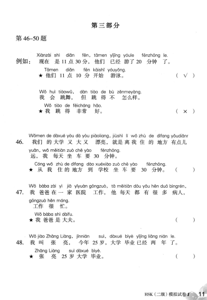 TRỌN BỘ PDF KÈM AUDIO ĐỀ MÔ PHỎNG ĐỀ THI HSK2 MỚI NHẤT 新汉语水平考试（模拟试题集) - HSK2  二级