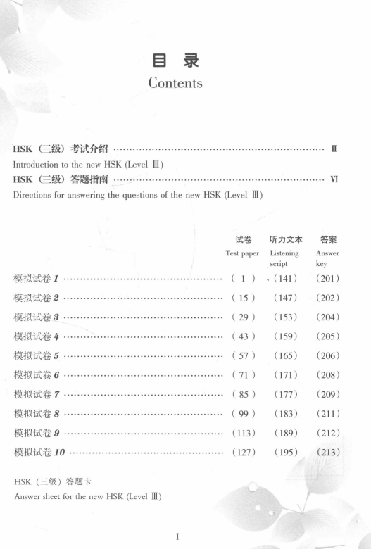 TRỌN BỘ PDF KÈM AUDIO ĐỀ MÔ PHỎNG ĐỀ THI HSK3 MỚI NHẤT 新汉语水平考试（模拟试题集) – HSK3 三级