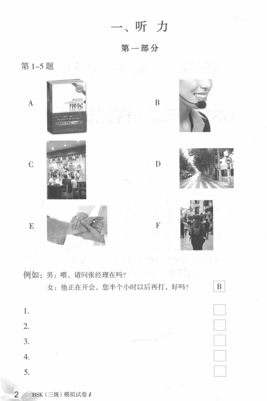 TRỌN BỘ PDF KÈM AUDIO ĐỀ MÔ PHỎNG ĐỀ THI HSK3 MỚI NHẤT 新汉语水平考试（模拟试题集) – HSK3 三级