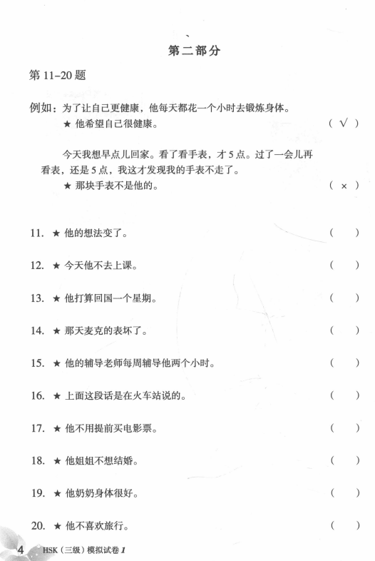 TRỌN BỘ PDF KÈM AUDIO ĐỀ MÔ PHỎNG ĐỀ THI HSK3 MỚI NHẤT 新汉语水平考试（模拟试题集) – HSK3 三级