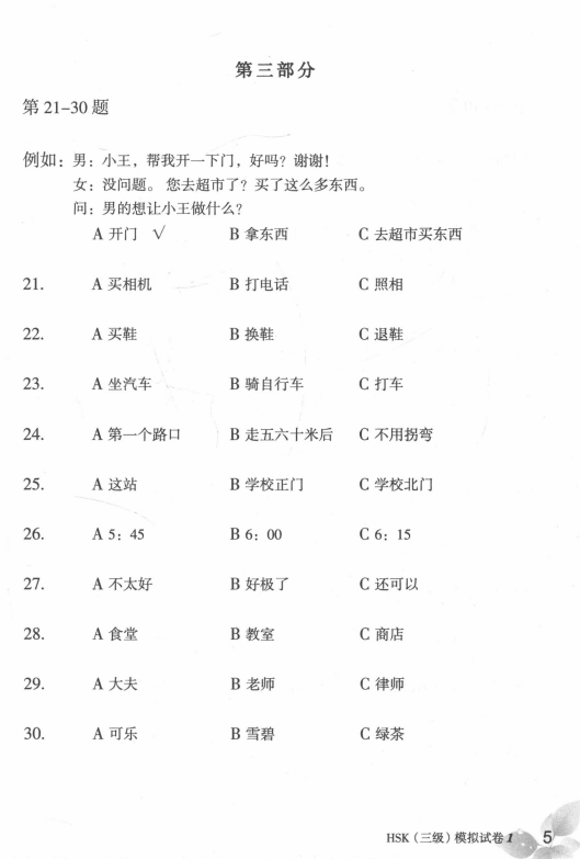 TRỌN BỘ PDF KÈM AUDIO ĐỀ MÔ PHỎNG ĐỀ THI HSK3 MỚI NHẤT 新汉语水平考试（模拟试题集) – HSK3 三级