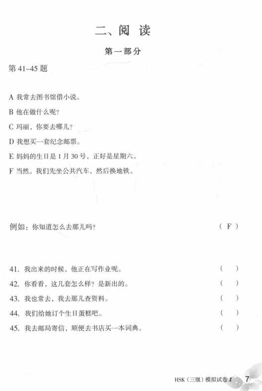 TRỌN BỘ PDF KÈM AUDIO ĐỀ MÔ PHỎNG ĐỀ THI HSK3 MỚI NHẤT 新汉语水平考试（模拟试题集) – HSK3 三级