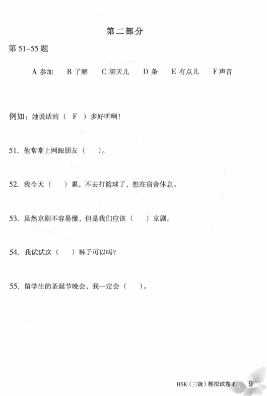 TRỌN BỘ PDF KÈM AUDIO ĐỀ MÔ PHỎNG ĐỀ THI HSK3 MỚI NHẤT 新汉语水平考试（模拟试题集) – HSK3 三级