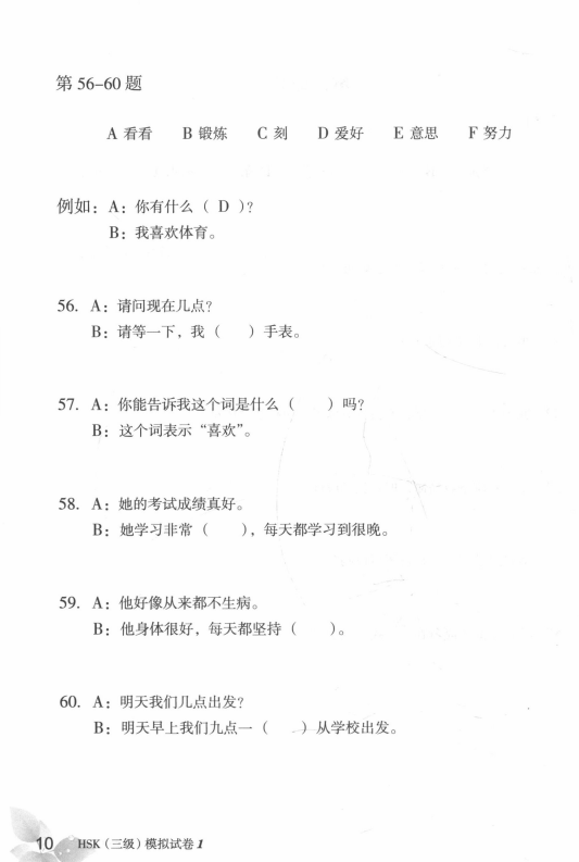 TRỌN BỘ PDF KÈM AUDIO ĐỀ MÔ PHỎNG ĐỀ THI HSK3 MỚI NHẤT 新汉语水平考试（模拟试题集) – HSK3 三级