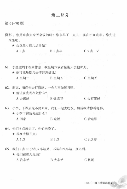 TRỌN BỘ PDF KÈM AUDIO ĐỀ MÔ PHỎNG ĐỀ THI HSK3 MỚI NHẤT 新汉语水平考试（模拟试题集) – HSK3 三级