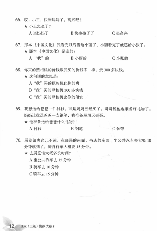 TRỌN BỘ PDF KÈM AUDIO ĐỀ MÔ PHỎNG ĐỀ THI HSK3 MỚI NHẤT 新汉语水平考试（模拟试题集) – HSK3 三级