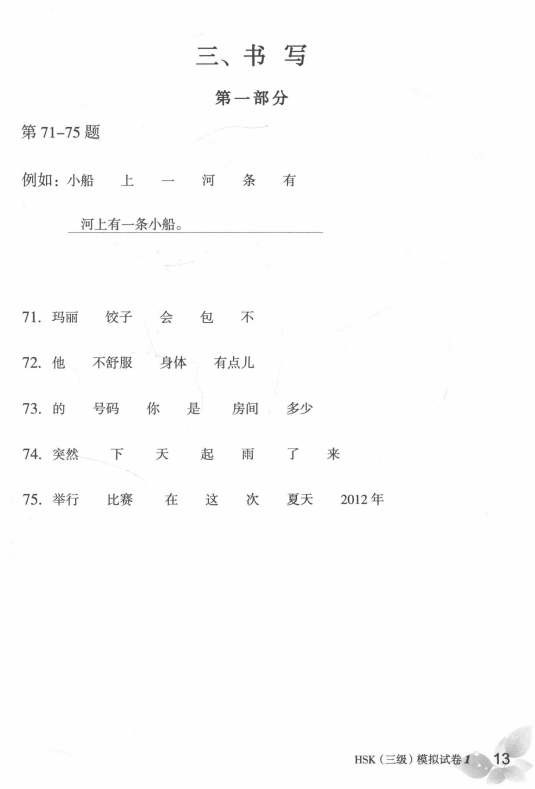 TRỌN BỘ PDF KÈM AUDIO ĐỀ MÔ PHỎNG ĐỀ THI HSK3 MỚI NHẤT 新汉语水平考试（模拟试题集) – HSK3 三级