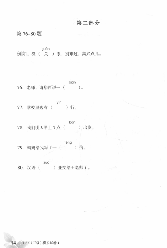 TRỌN BỘ PDF KÈM AUDIO ĐỀ MÔ PHỎNG ĐỀ THI HSK3 MỚI NHẤT 新汉语水平考试（模拟试题集) – HSK3 三级