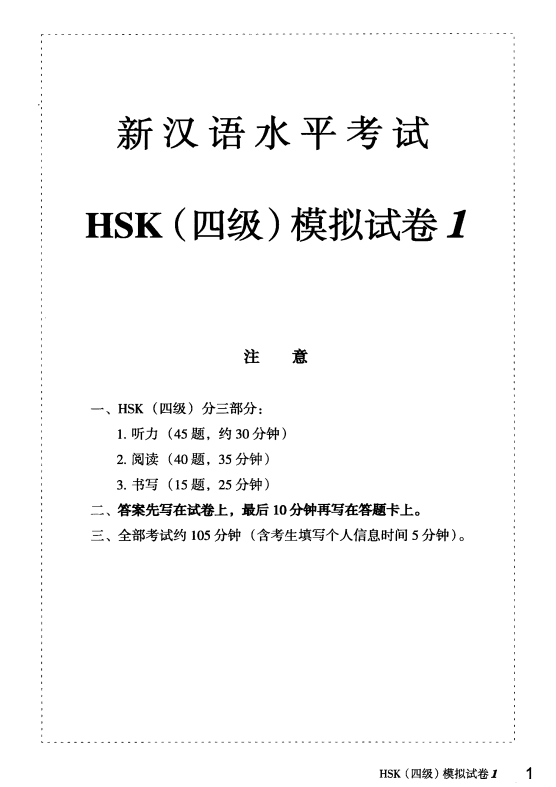 TRỌN BỘ PDF KÈM AUDIO ĐỀ MÔ PHỎNG ĐỀ THI HSK4 MỚI NHẤT 新汉语水平考试（模拟试题集) – HSK4  四级