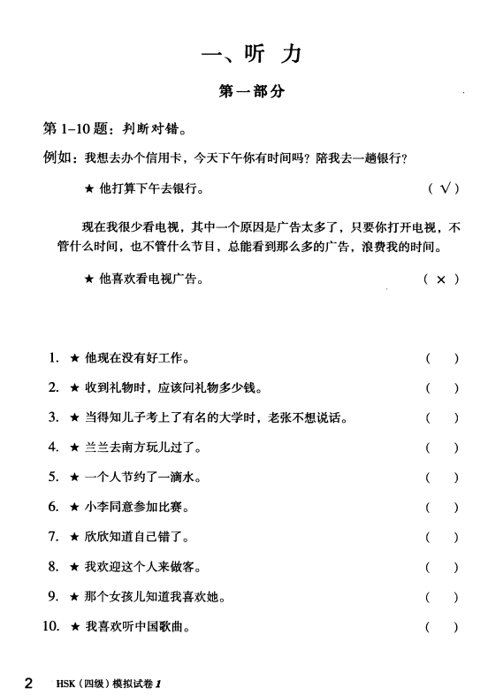 TRỌN BỘ PDF KÈM AUDIO ĐỀ MÔ PHỎNG ĐỀ THI HSK4 MỚI NHẤT 新汉语水平考试（模拟试题集) – HSK4  四级