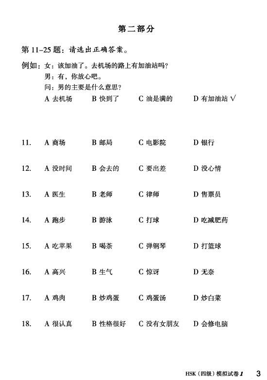 TRỌN BỘ PDF KÈM AUDIO ĐỀ MÔ PHỎNG ĐỀ THI HSK4 MỚI NHẤT 新汉语水平考试（模拟试题集) – HSK4  四级