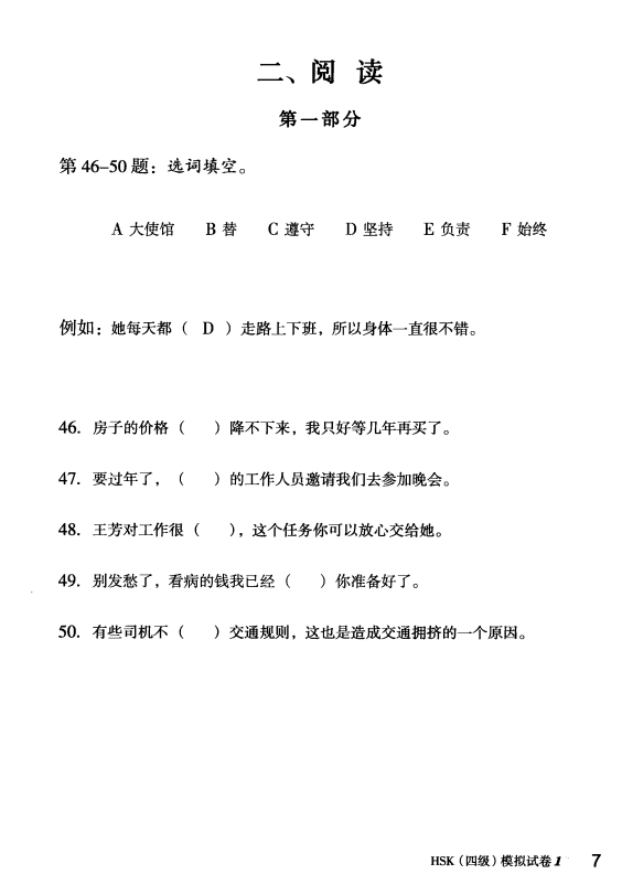 TRỌN BỘ PDF KÈM AUDIO ĐỀ MÔ PHỎNG ĐỀ THI HSK4 MỚI NHẤT 新汉语水平考试（模拟试题集) – HSK4  四级